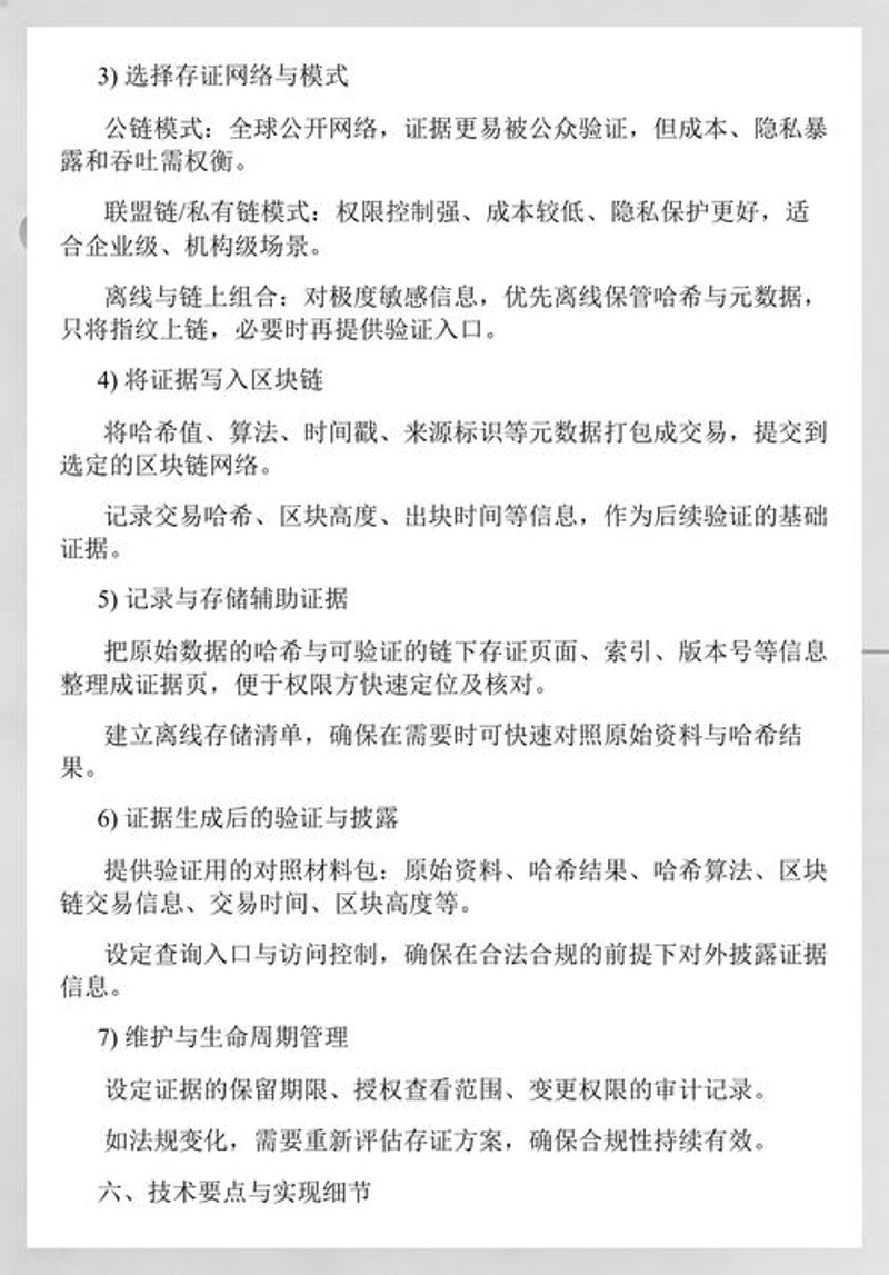 区块链技术在支付领域的应用探索